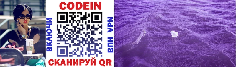 Кодеин напиток Lean (лин)  Макарьев 